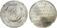 1 рубль 1912 года