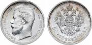 50 копеек 1913 года
