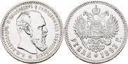 1 rouble 1893 year