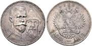 1 рубль 1913 года