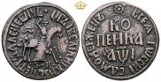 1 копейка 1710 года