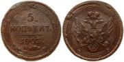 5 копеек 1803 года