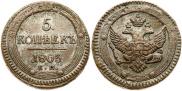 5 kopecks 1803 year