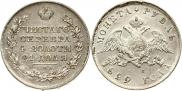 1 рубль 1829 года