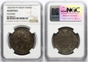 1 rouble 1833 year