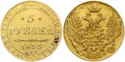 5 рублей 1833 года