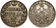 1 рубль 1834 года
