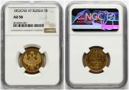 5 roubles 1852 year