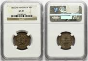 20 kopecks 1862 year