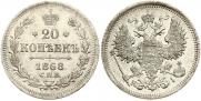 20 kopecks 1868 year