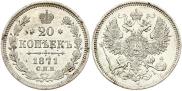 20 kopecks 1871 year