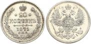20 kopecks 1871 year