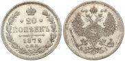 20 копеек 1872 года