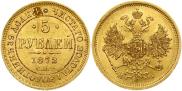 5 рублей 1872 года