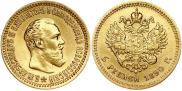 5 roubles 1890 year