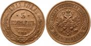 5 kopecks 1911 year