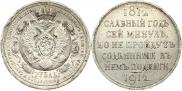 1 rouble 1912 year