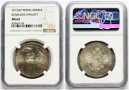 1 rouble 1913 year