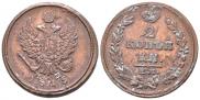 2 копейки 1815 года