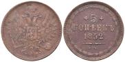 5 копеек 1852 года