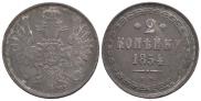 2 копейки 1854 года