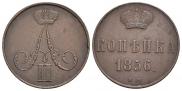 1 копейка 1856 года