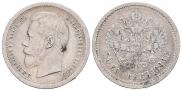 50 копеек 1896 года