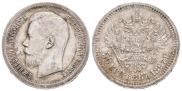 50 копеек 1897 года