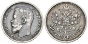 50 копеек 1910 года
