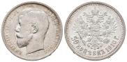 50 копеек 1910 года