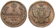 1 kopeck 1830 year