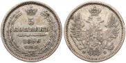 5 kopecks 1856 year