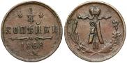 1/4 kopeck 1868 year