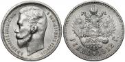 1 рубль 1912 года