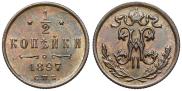 1/2 kopeck 1897 year