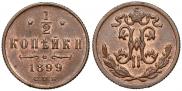 1/2 kopeck 1899 year