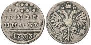 Гривенник 1733 года