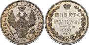 1 рубль 1851 года