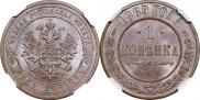 1 копейка 1869 года