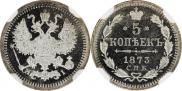 5 копеек 1873 года