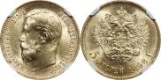 5 roubles 1898 year