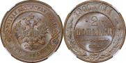 2 kopecks 1901 year