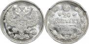 20 копеек 1912 года