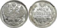 20 копеек 1912 года