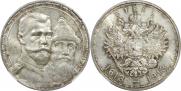 1 рубль 1913 года