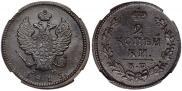 2 kopecks 1815 year