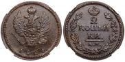 2 копейки 1824 года