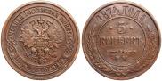 5 kopecks 1874 year