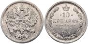 10 kopecks 1893 year
