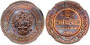 2 kopecks 1911 year